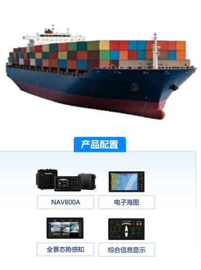 Ocean-Going Merchant VesselAutonomous Driving Config